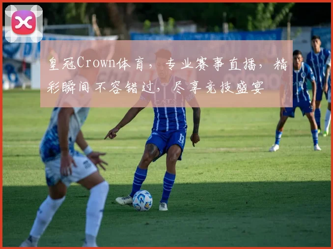 皇冠Crown体育，专业赛事直播，精彩瞬间不容错过，尽享竞技盛宴